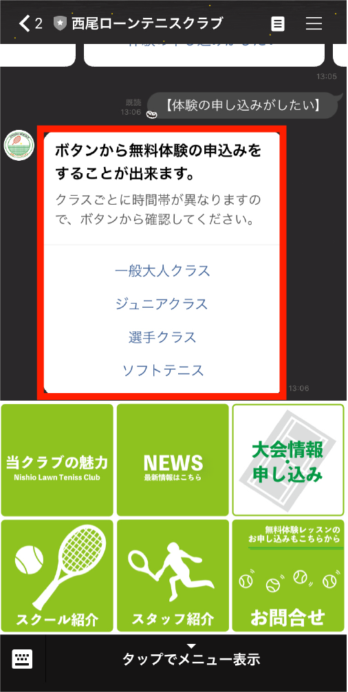 該当するクラスの名前をタップします。